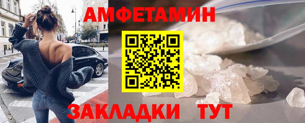 Амфетамин Premium  Вход с VPN  Amphetamine  Новомосковск 
