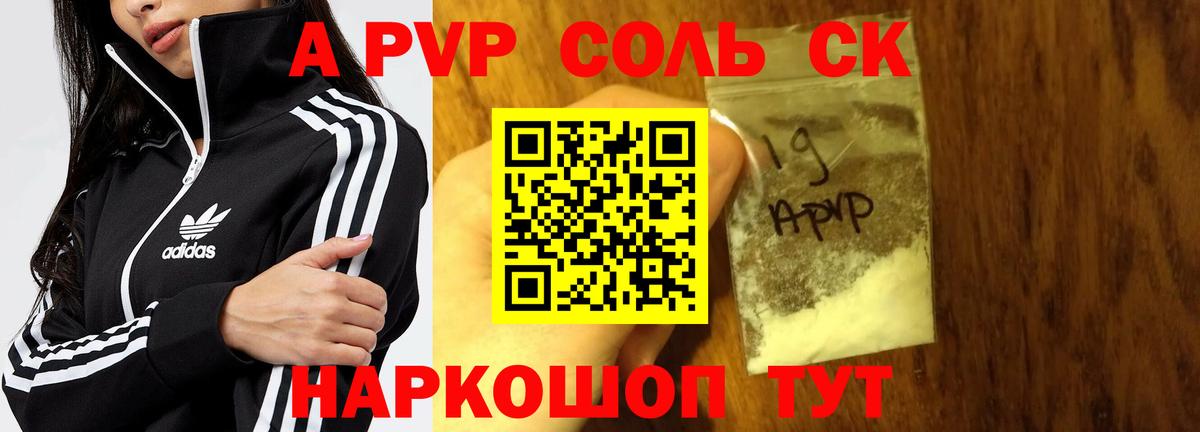 Альфа ПВП Соль  Alpha-PVP крисы CK  Вход с VPN  Новомосковск  APVP крисы CK 