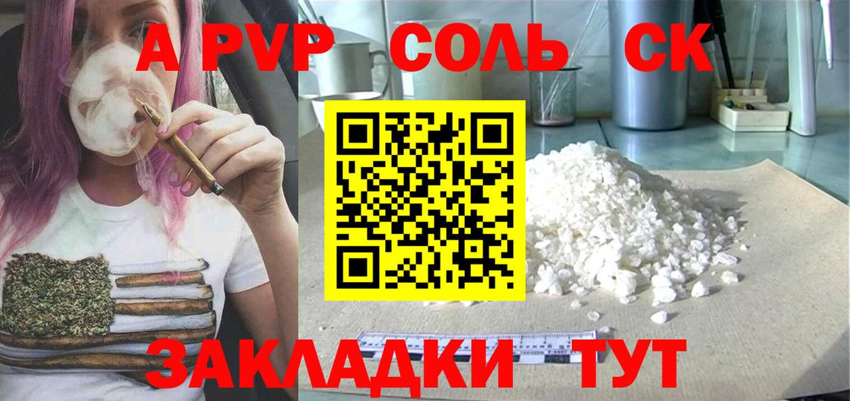 A-PVP Crystall Новомосковск