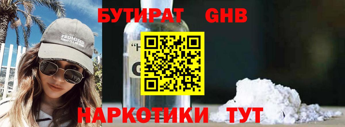 БУТИРАТ BDO Новомосковск
