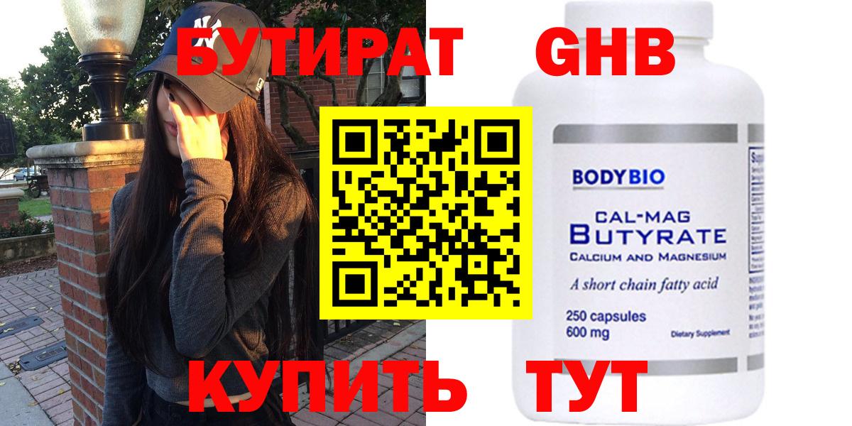 БУТИРАТ GHB  Вход с VPN  Бутират  Новомосковск 