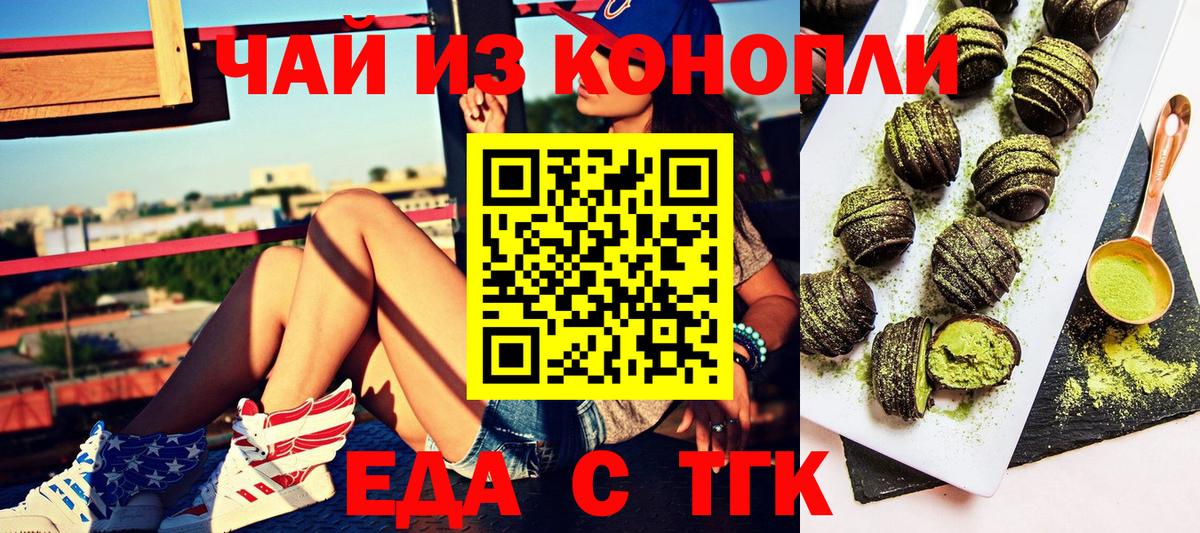 Печенье с ТГК конопля  Вход с VPN  Новомосковск 
