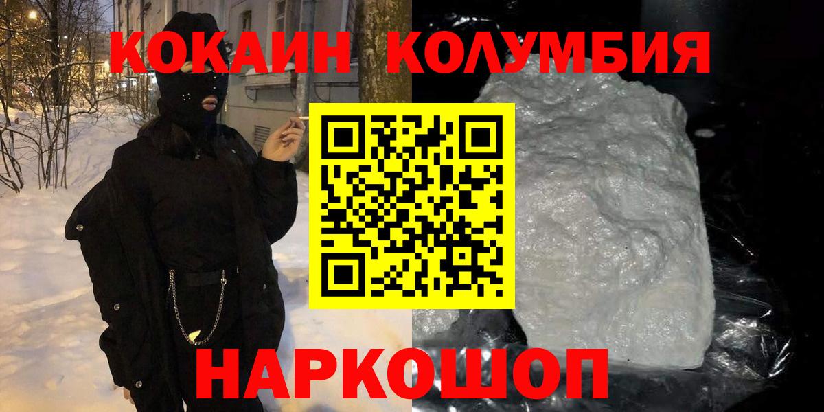 КОКАИН VHQ  КОКАИН Колумбийский  Новомосковск  Вход с VPN 