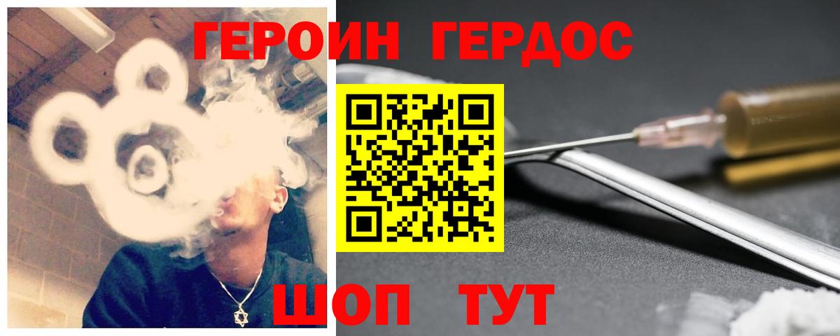 ГЕРОИН  Героин герыч  Вход с VPN  Новомосковск 