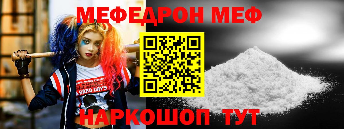 Мефедрон Новомосковск