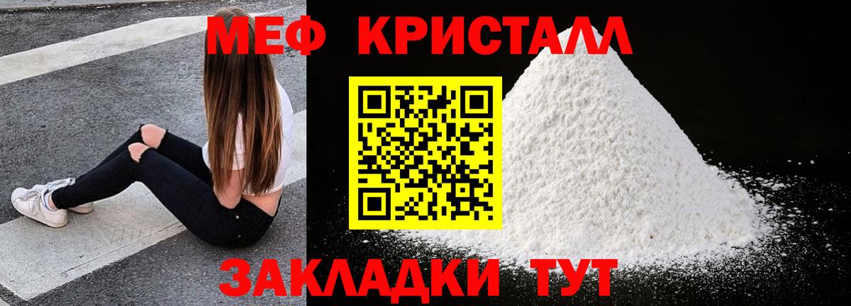 МЯУ-МЯУ  mega ONION  Новомосковск  Мефедрон кристаллы  Мефедрон мука  Вход с VPN 