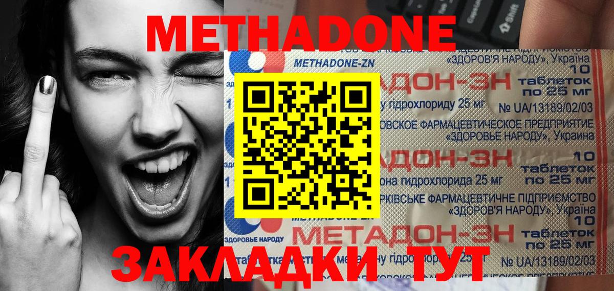 Метадон methadone  Вход с VPN  Метадон белоснежный  Новомосковск 